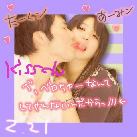 たけとたけの嫁 みんなのキスプリ キスch